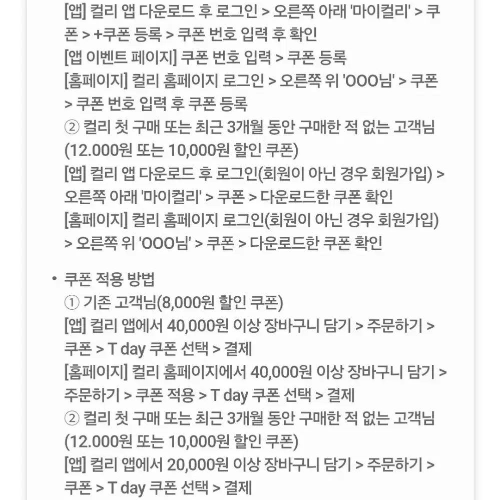 오늘만 마켓컬리 뷰티컬리 8000원 할인쿠폰