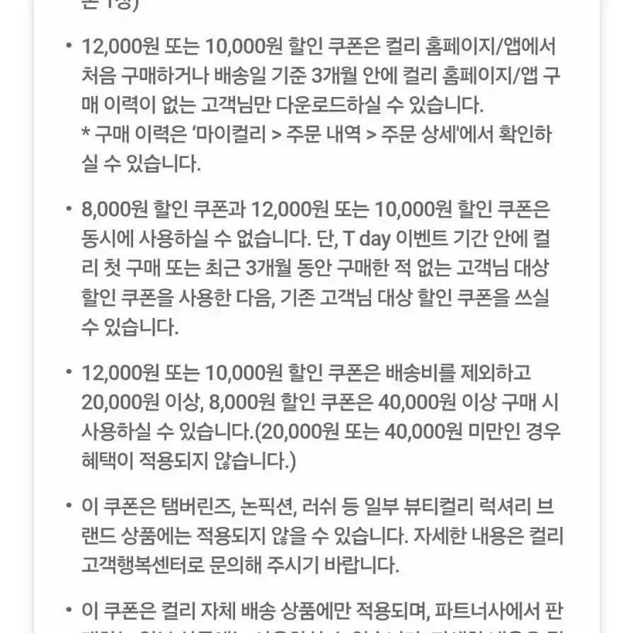 오늘만 마켓컬리 뷰티컬리 8000원 할인쿠폰