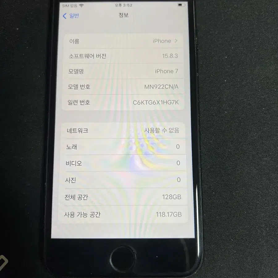 아이폰7 128기가 블랙 (배터리100)