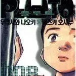 플루토 1-8 완결 =중고만화책판매합니다=