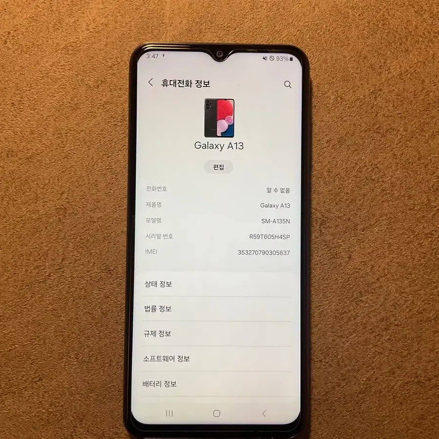 갤럭시 A13 공신폰 (인터넷X, 사전O)