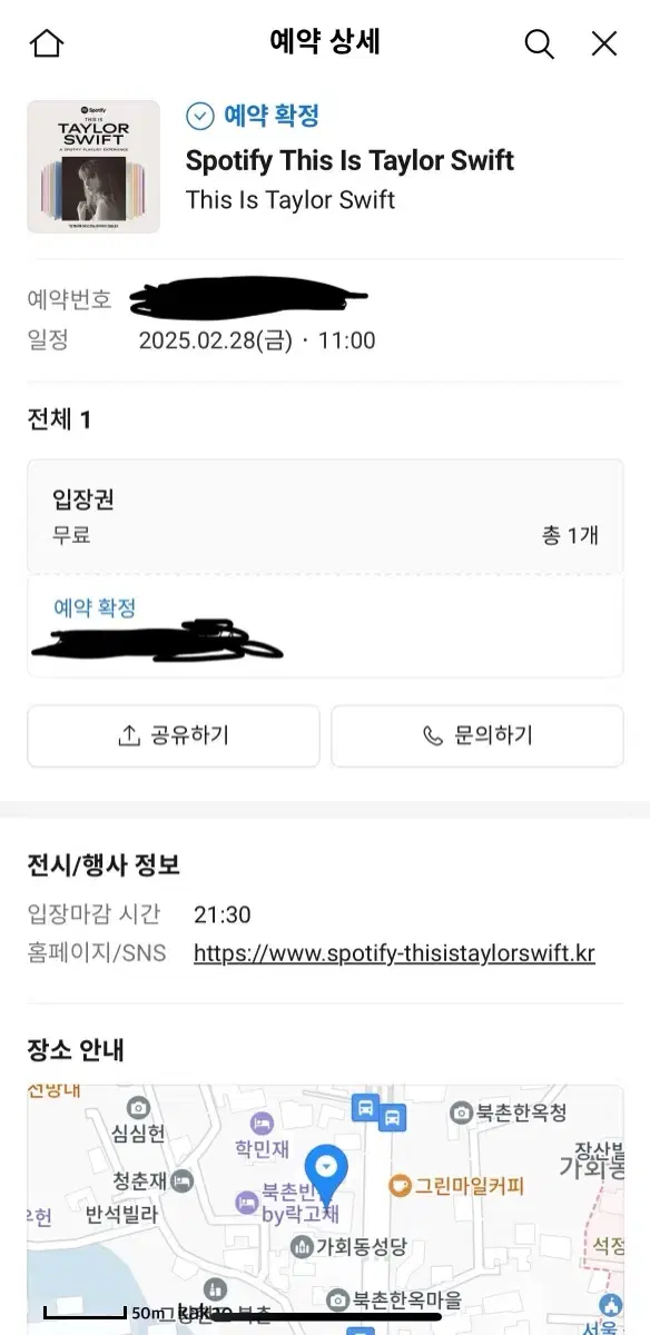 테일러 스위프트 전시회 입장권