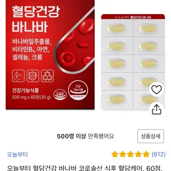 오늘부터 혈당건강 바나바