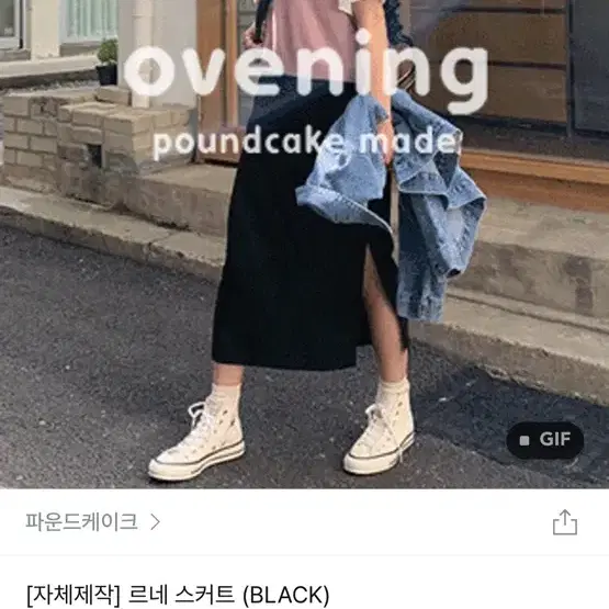 파운드케이크 르네 스커트 블랙