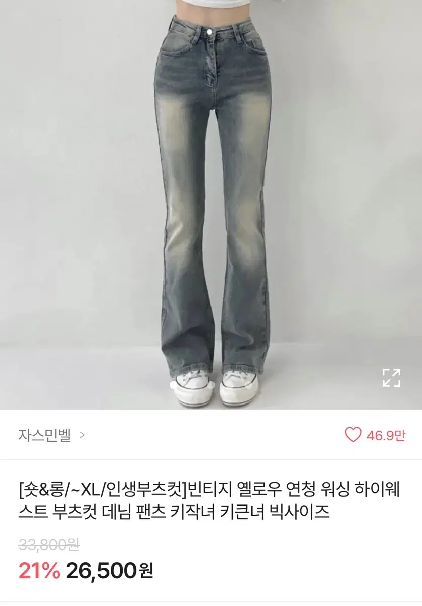 자스민벨 부츠컷 청바지