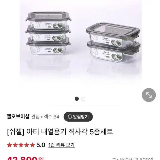 쉬젤 아티 내열용기 직사각 5종