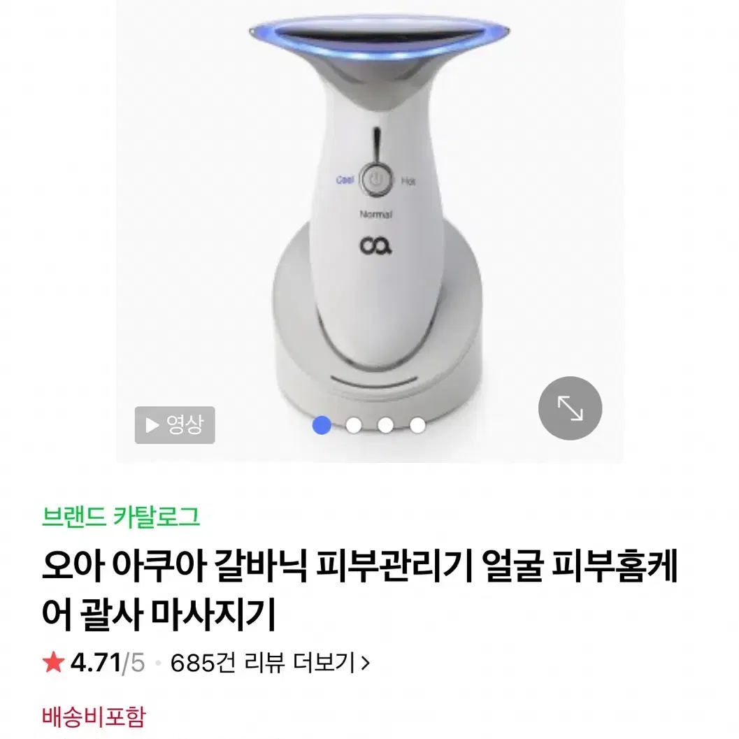 오아 아쿠아 갈바닉 마사지기