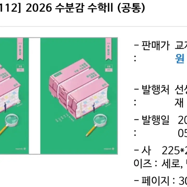 현우진 2026 수분감 수1,2