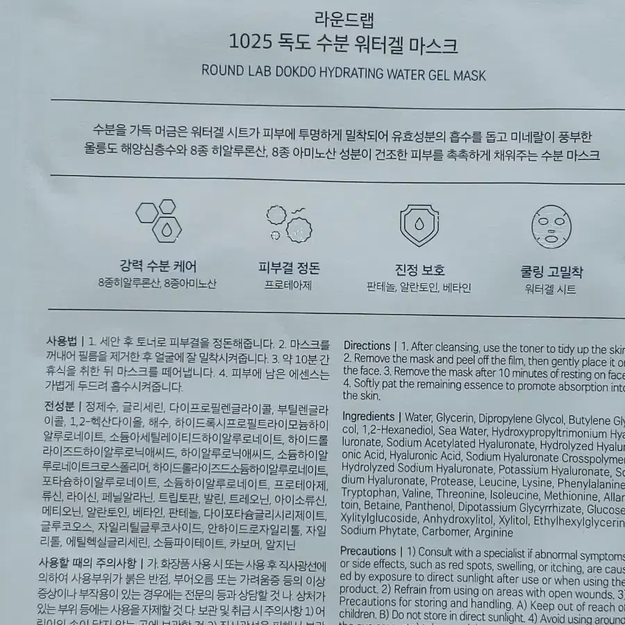 라운드랩 1025 독도 수분 워터겔 마스크팩 6매