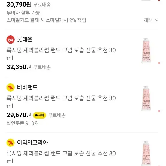 (일괄) 록시땅 체리블라썸 핸드크림과 파우치 2종 새상품