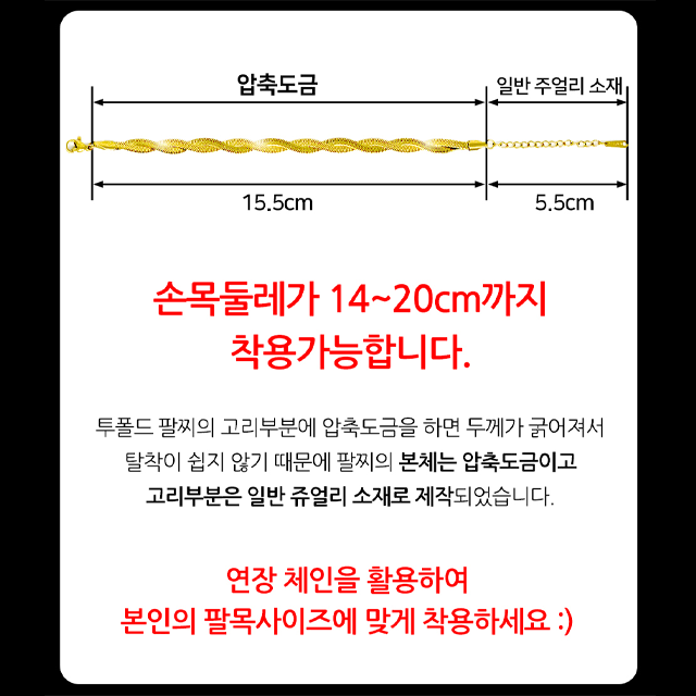 여성 18k 특수 압축 도금 팔찌 투폴드