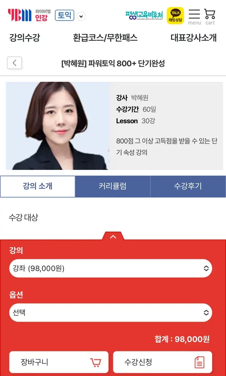 ybm 박혜원 파워토익 800+ 쉐어