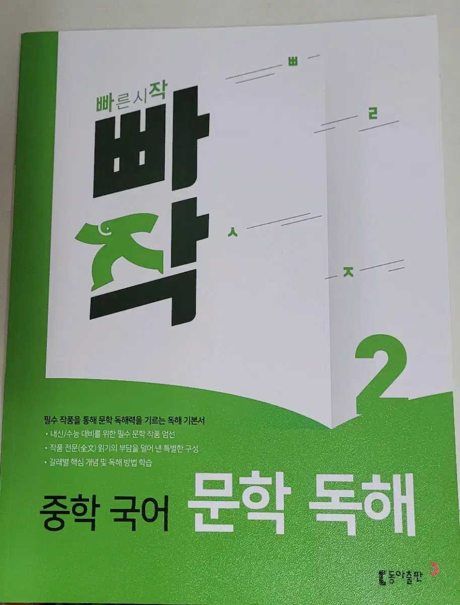 중학 국어 문학 독해 빠작 2