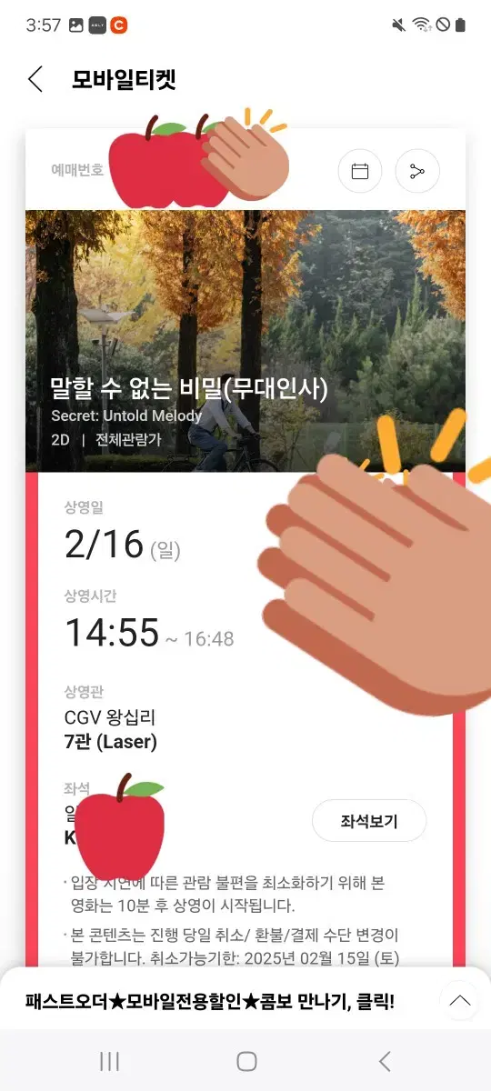 2/16 말할수 없는 비밀 CGV 왕십리 무대인사14:55 K열 단석