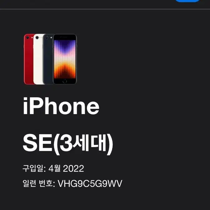 아이폰 se3 스타라이트 256GB