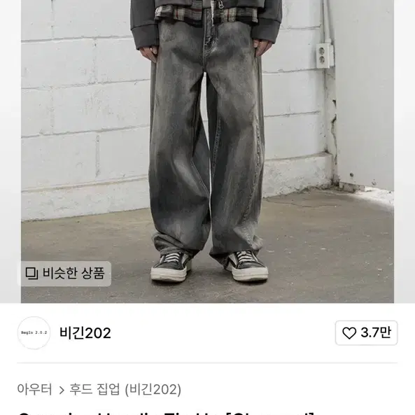 비긴 202 후드집업 챠콜 2size