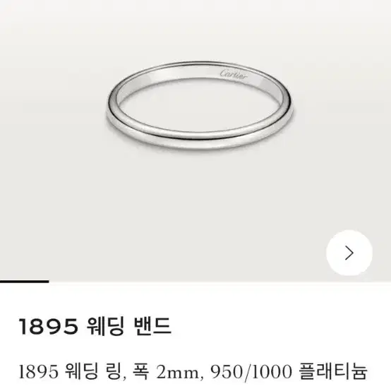 까르띠에 반지 1895 웨딩 밴드 화이트 골드 51사이즈