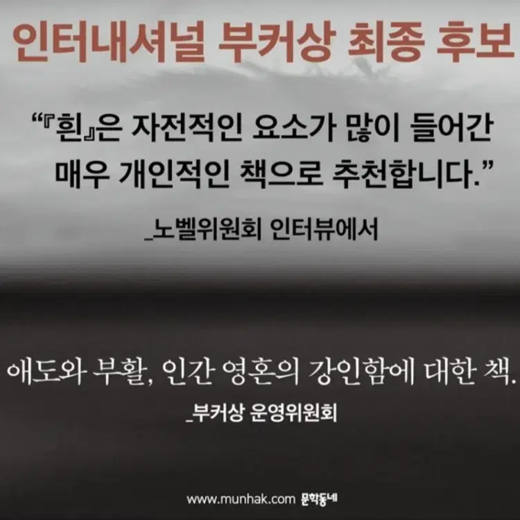 노벨상수상 한강작가책,흰..