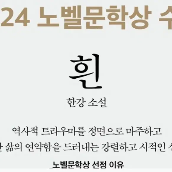 노벨상수상 한강작가책,흰..