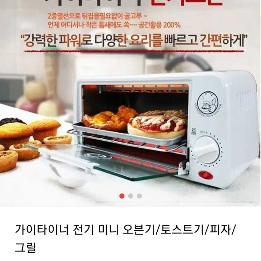 가이타이너 전기 미니 오븐기/ 토스트기