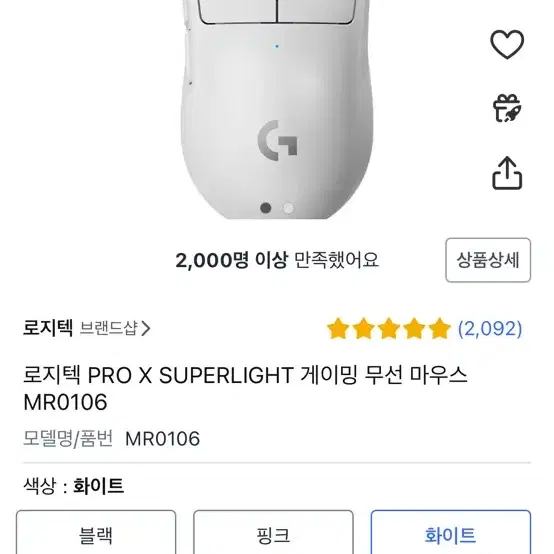 로지텍 G PRO X SUPERLIGHT