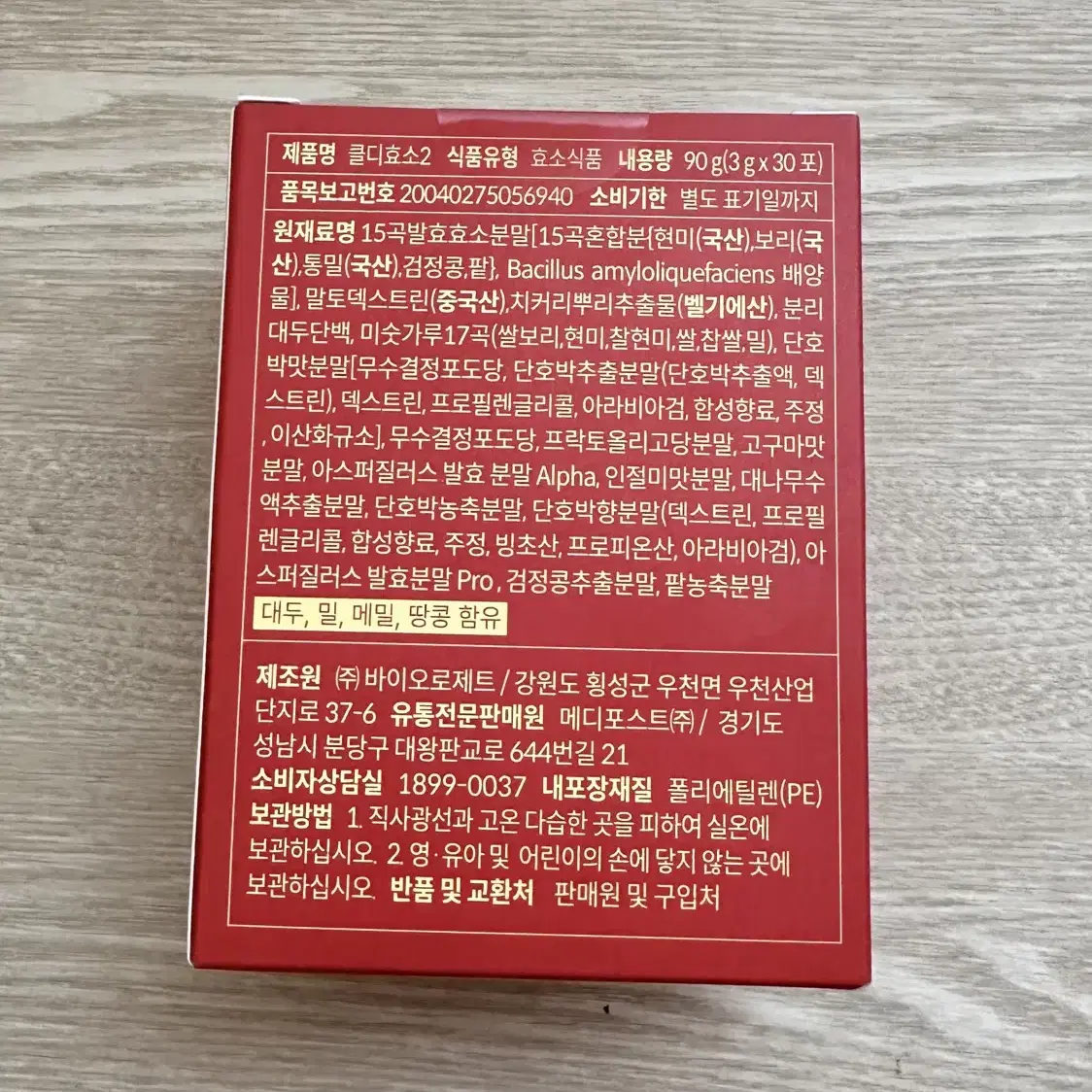 클디효소 빙수맛 새상품