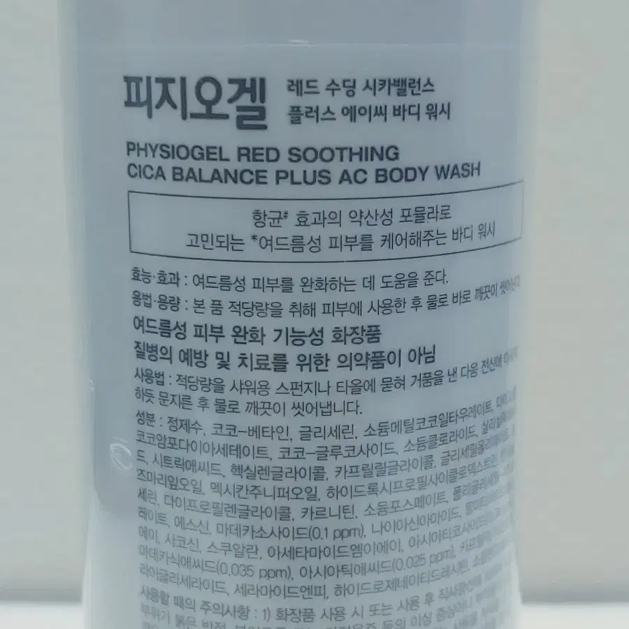 피지오겔 레드 수딩 시카밸런스 플러스 에이씨 바디워시 320ml