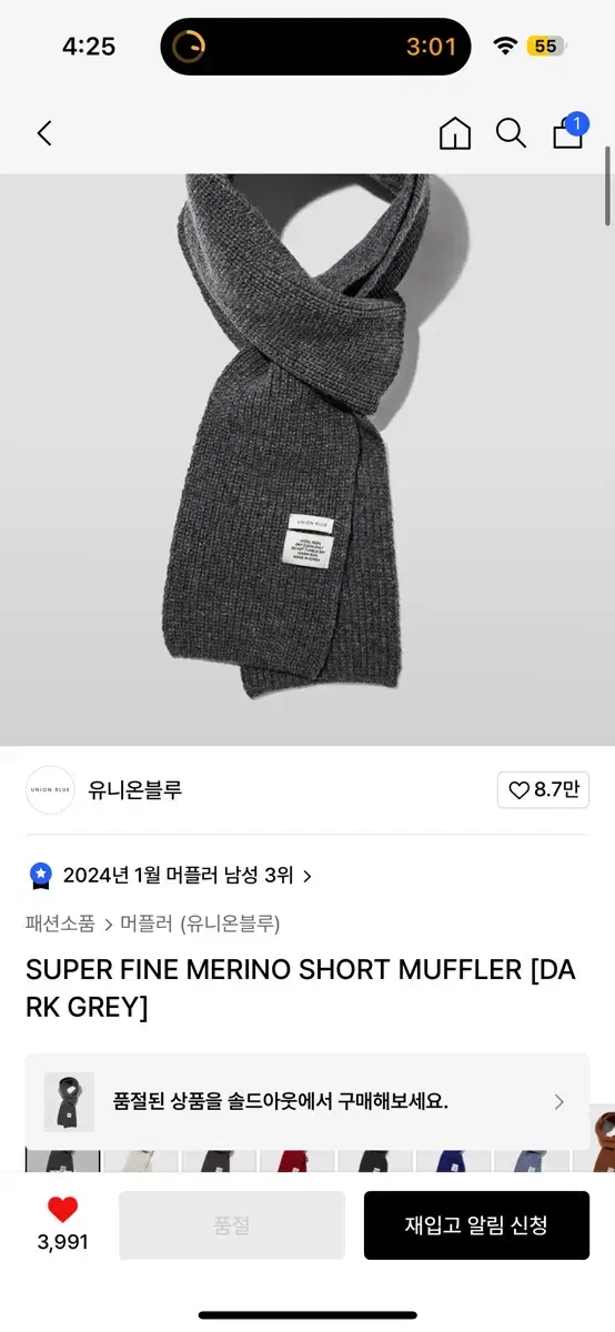 유니온블루 머플러 챠콜