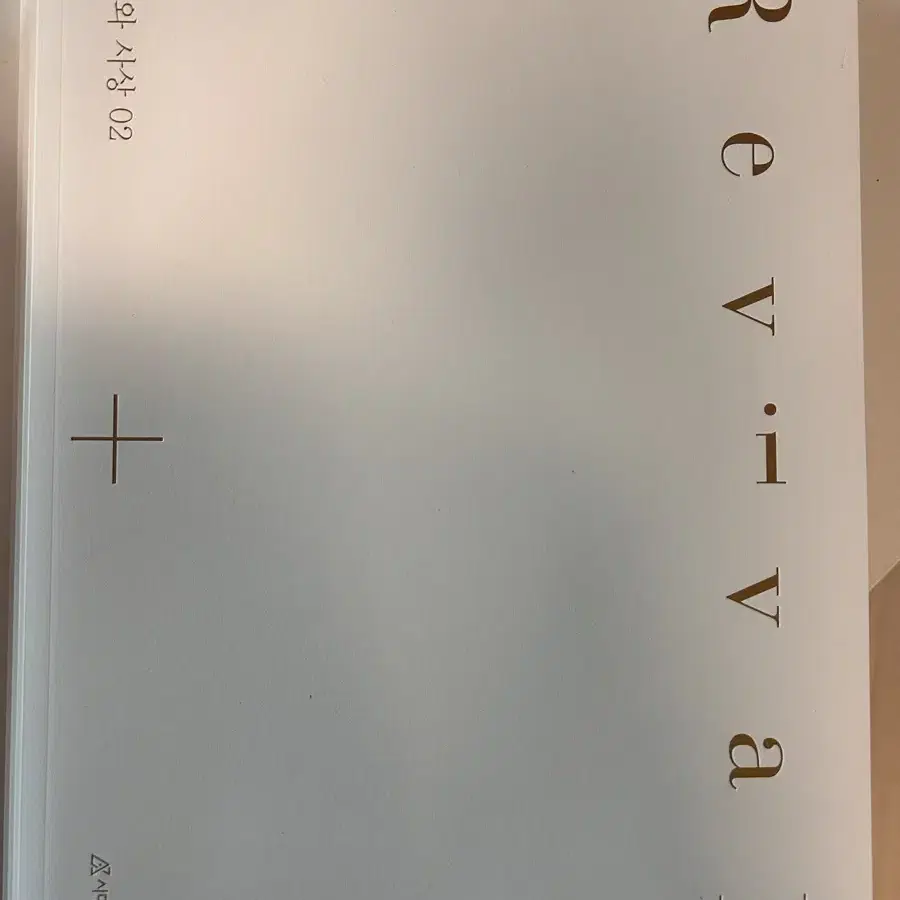 문제집 참고서 판매 수능완성/현자의돌/기시감/메가스터디/시대인재/한수