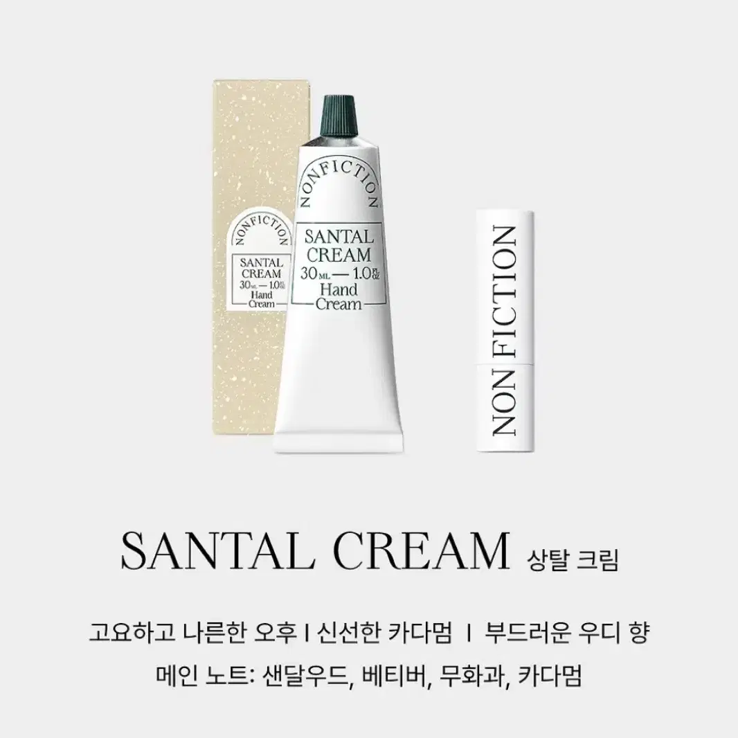 논픽션 상탈 핸드크림 30ml+립밤