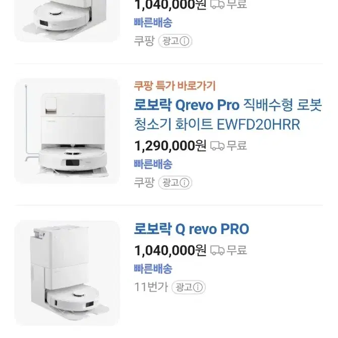 로보락 q revo pro