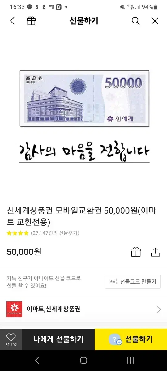 신세계이마트 모바일상품권 50000원