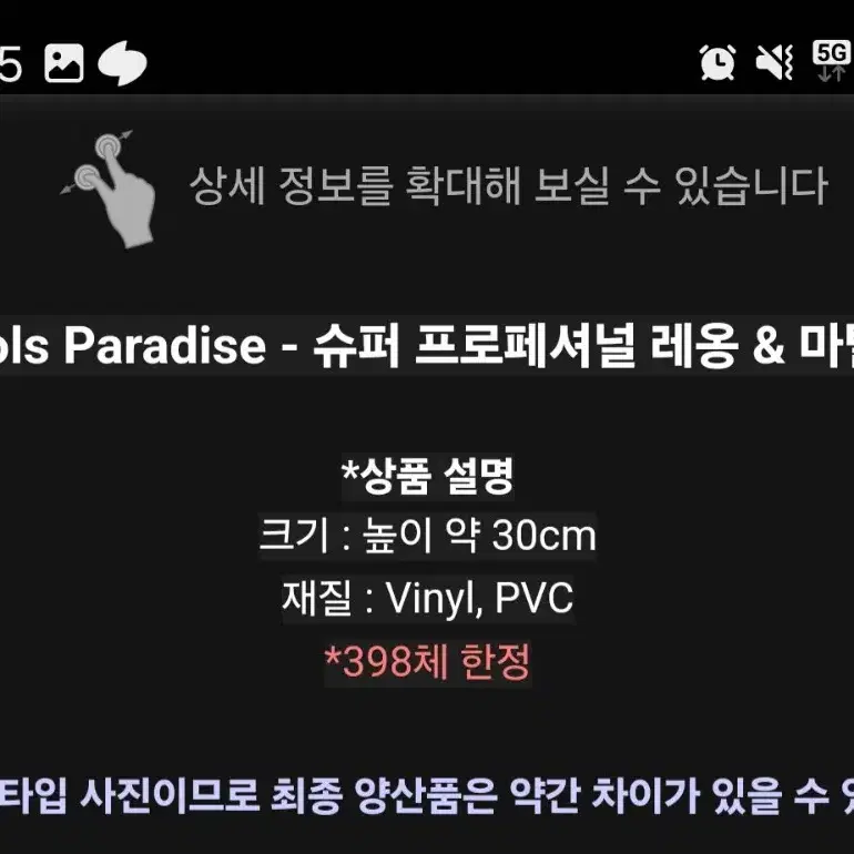 (한정판)Fools Paradise(풀스 파라다이스) 마리오레옹(야광)