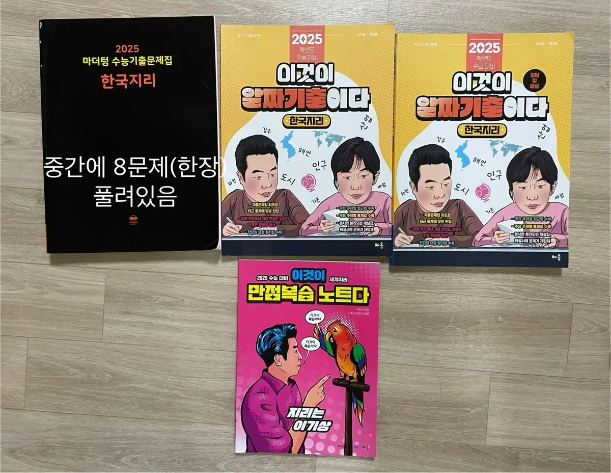 2025 Problem Book Lee Ki-sang Lee Ki-chul Lee Man-bok Monthly Victory One Class