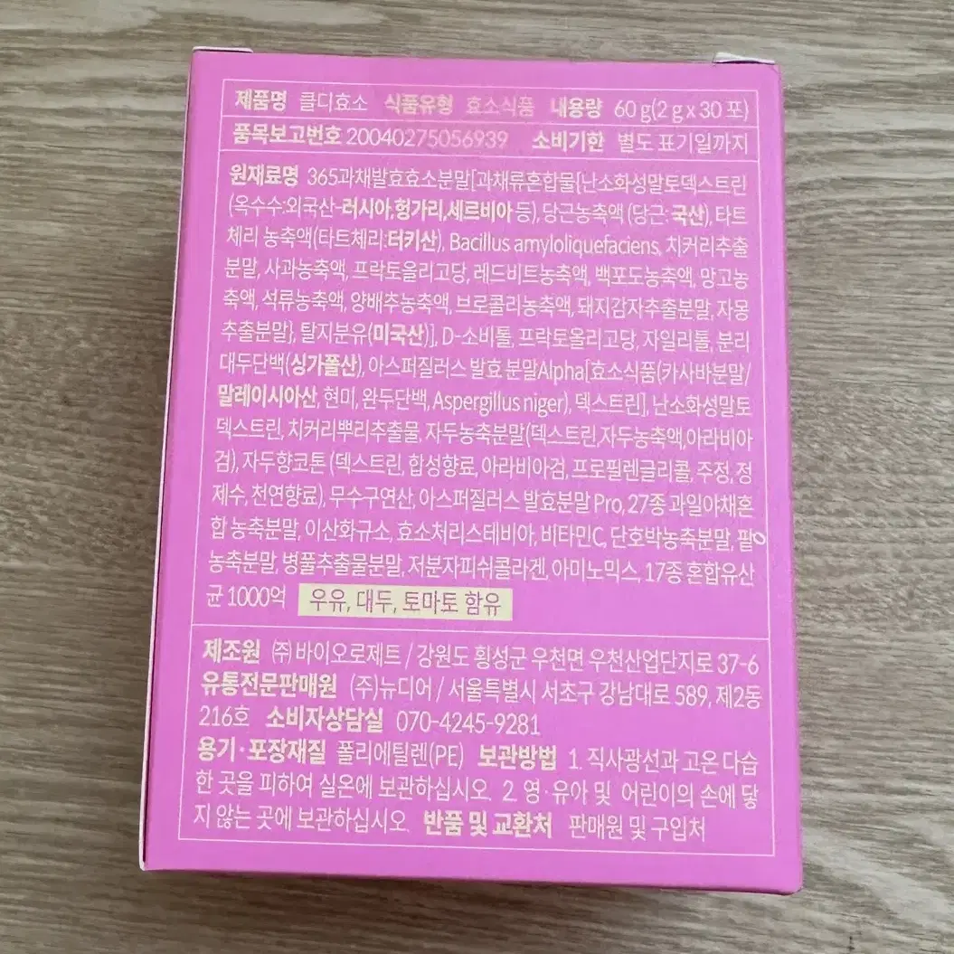 클디효소 자두맛 새상품