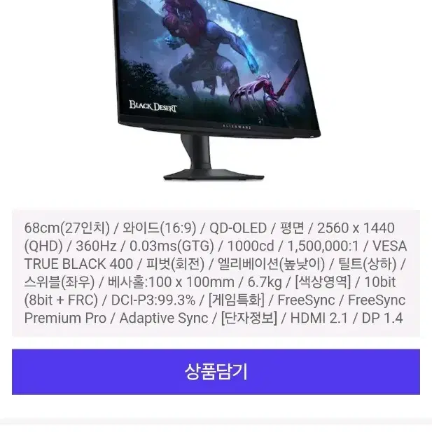 DELL 에일리언웨어 AW2725DF