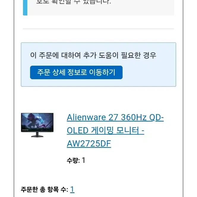 DELL 에일리언웨어 AW2725DF