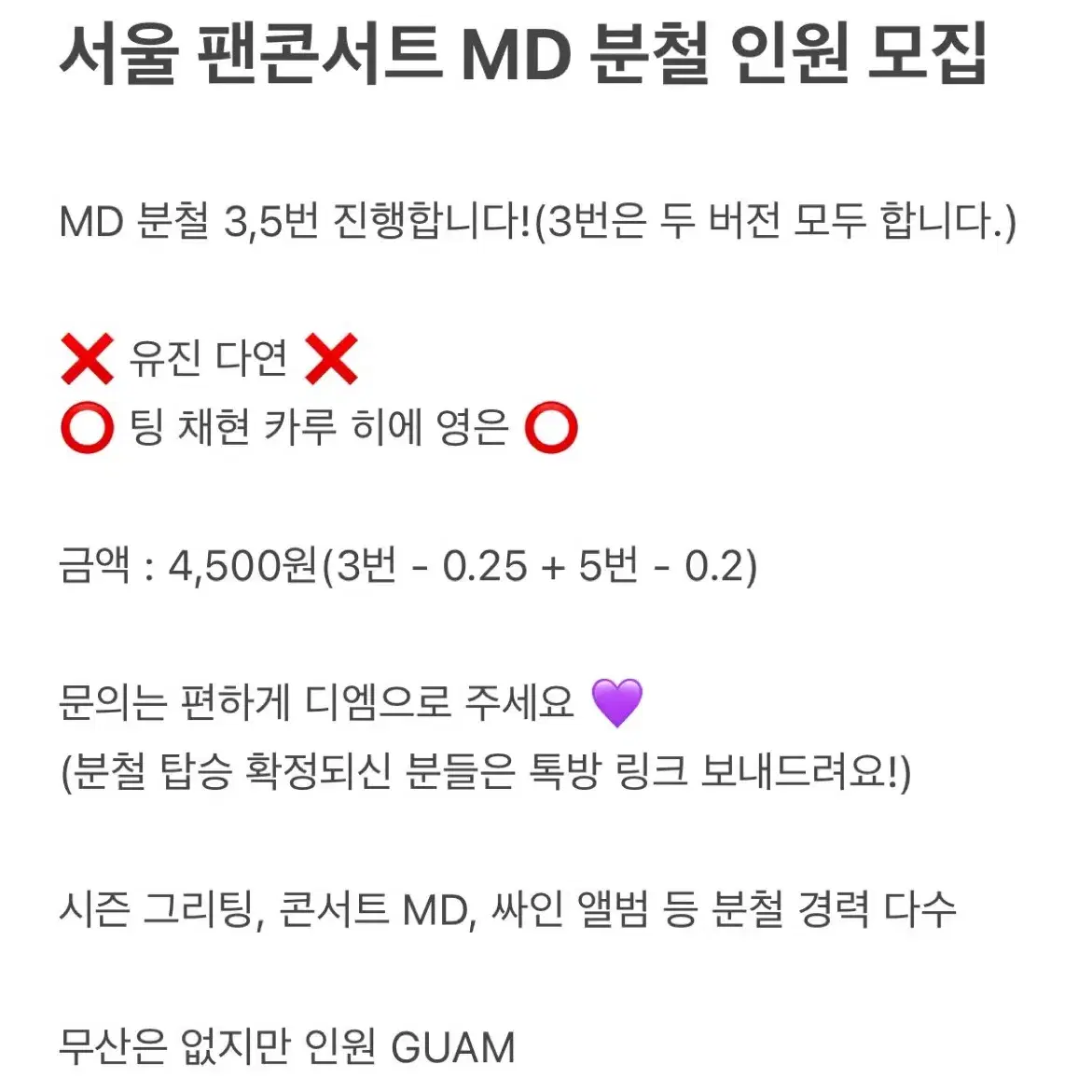 케플러 서울 팬콘 엠디 분철합니다