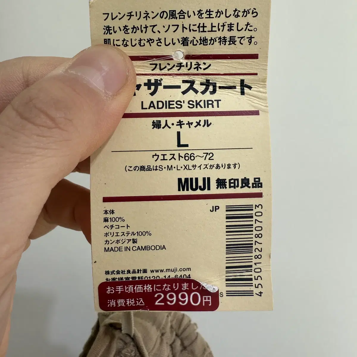 MUJI 브라운 스커트