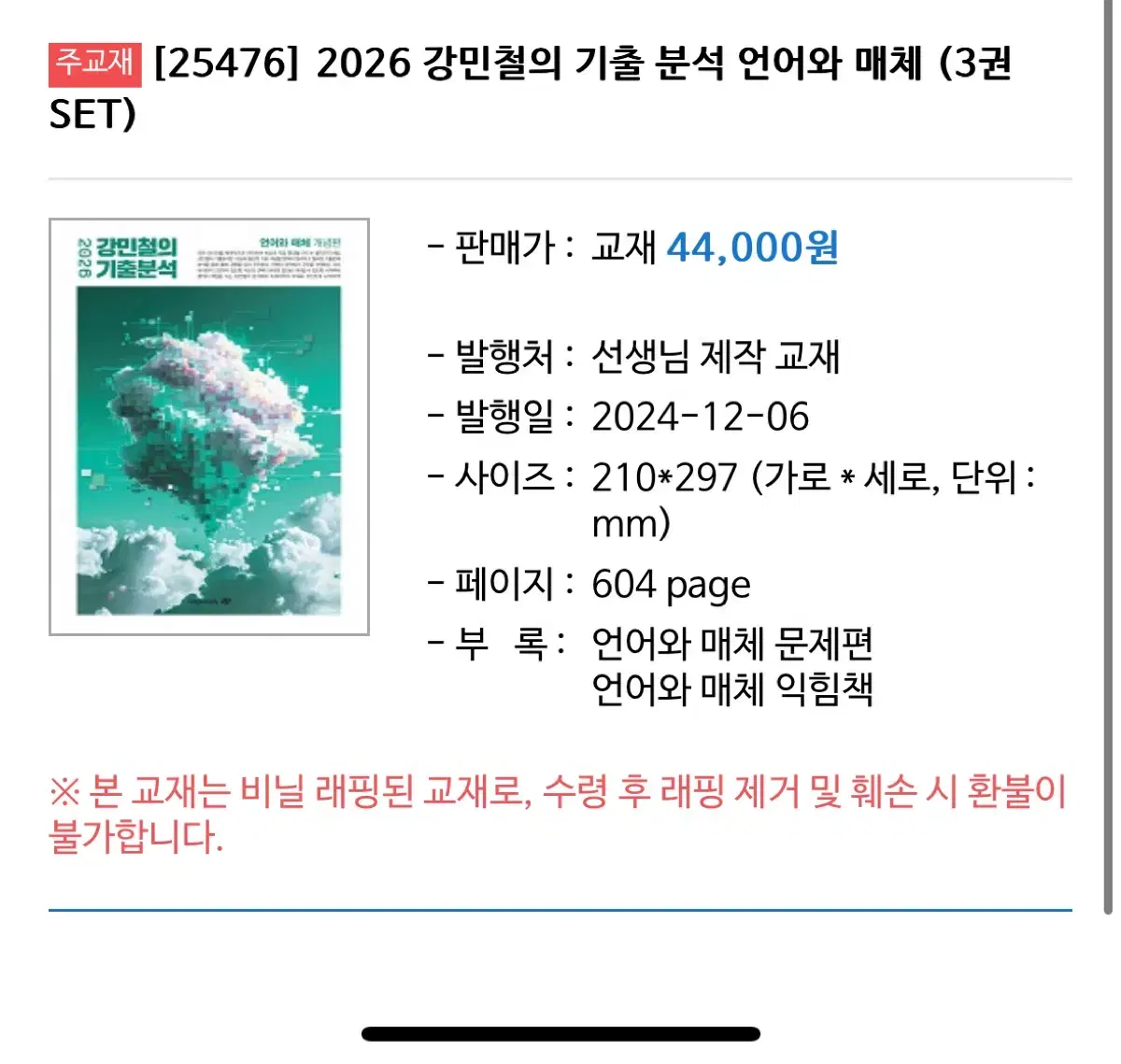 2026 강기분 언매