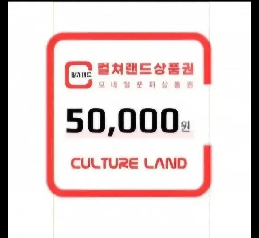 컬쳐랜드 상품권 30만원