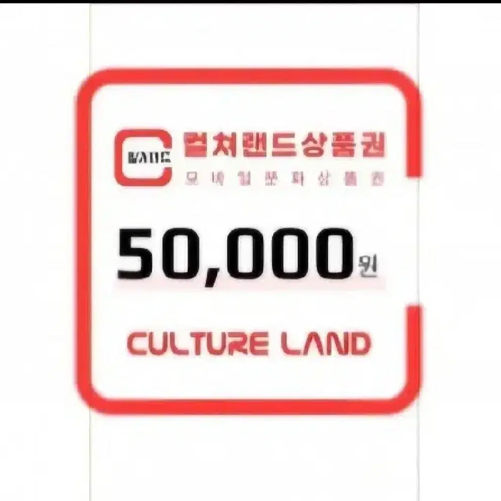 컬쳐랜드 상품권 30만원