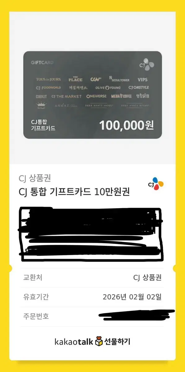 CJ통합 기프트카드 10만원권