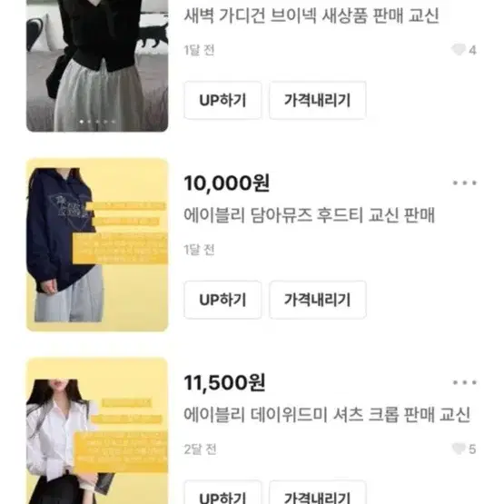 7장) 에이블리 처분 전부 5000 교신