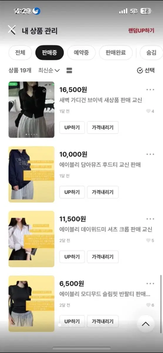 7장) 에이블리 처분 전부 5000 교신