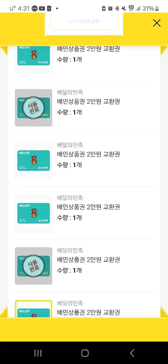 배민 2만원권 18700원에 팝니다 4장 보유