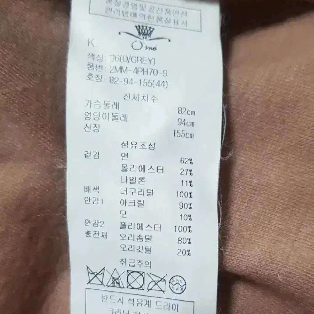 오즈세컨 오리털덕다운패딩점퍼55 라쿤털