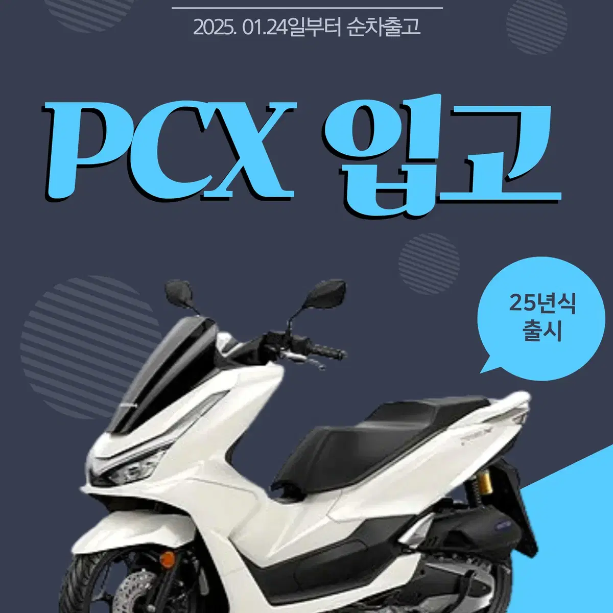 PCX125 25년식 신차 리스/렌트 부산 경남 대구 울산 대전 광주