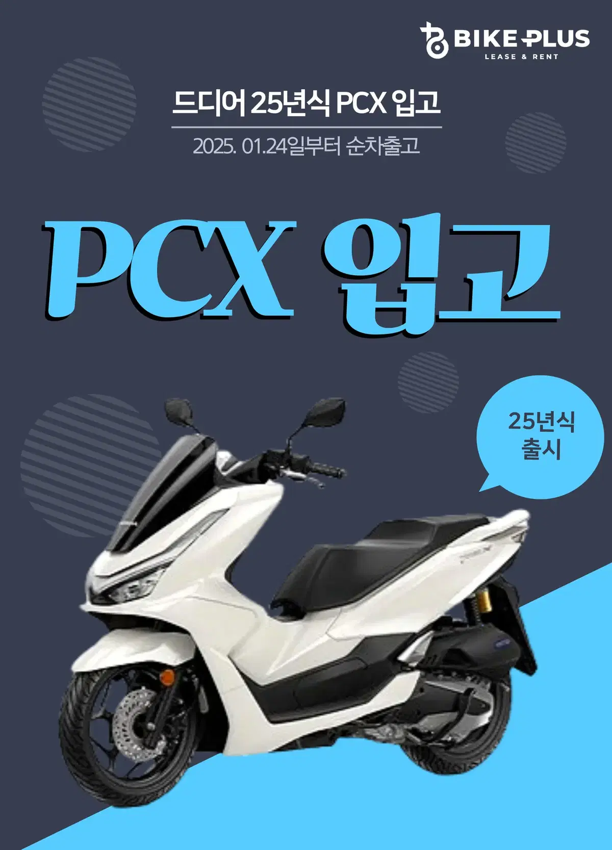 PCX125 25년식 신차 리스/렌트 부산 경남 대구 울산 대전 광주