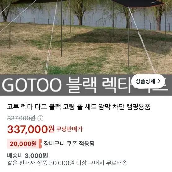 고투 타프 블랙